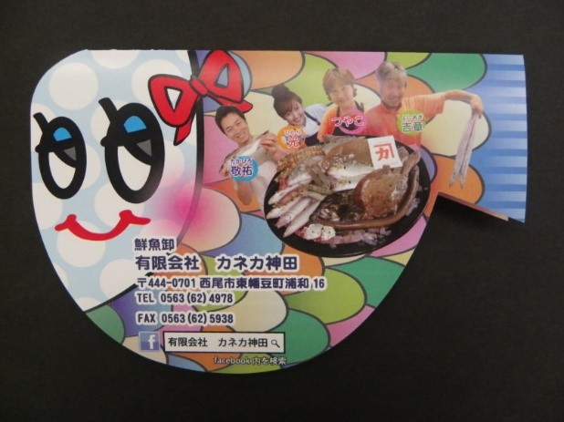 かたぬき印刷アトリエの製作事例・魚型の型抜きパンフレット