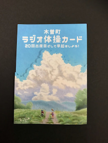 雲を型抜いた型抜きラジオ体操カード