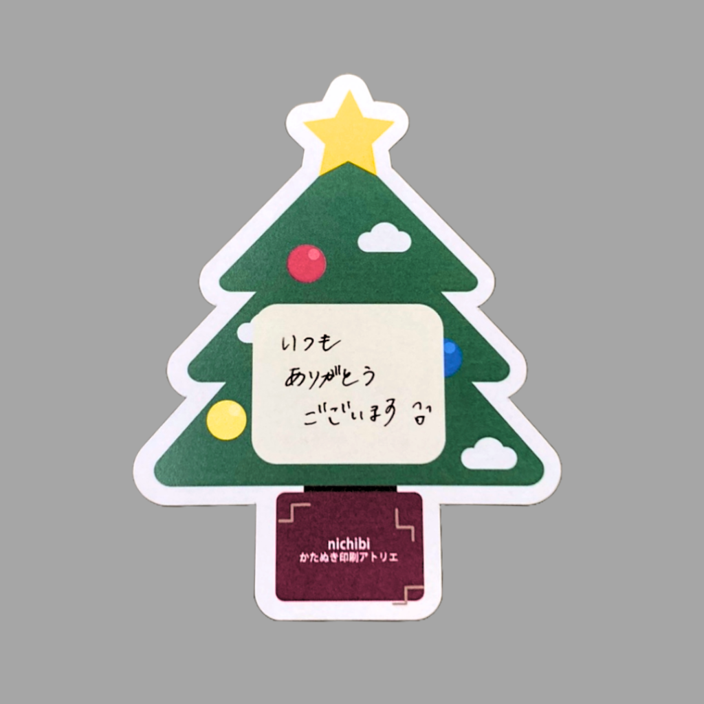 クリスマスツリー型のクリスマスカードの手書きメッセージ