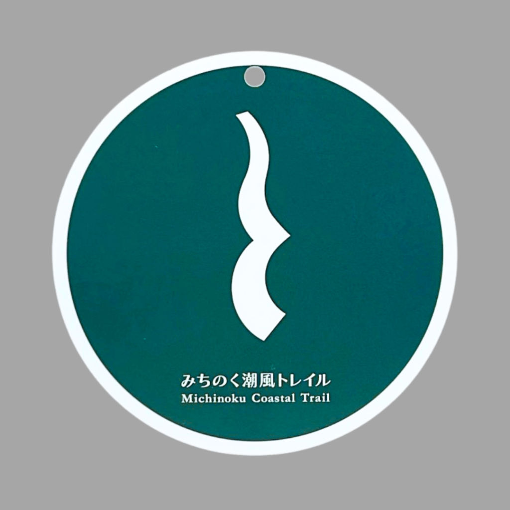みちのく潮風トレイル バックパック用円形タグ おもて面