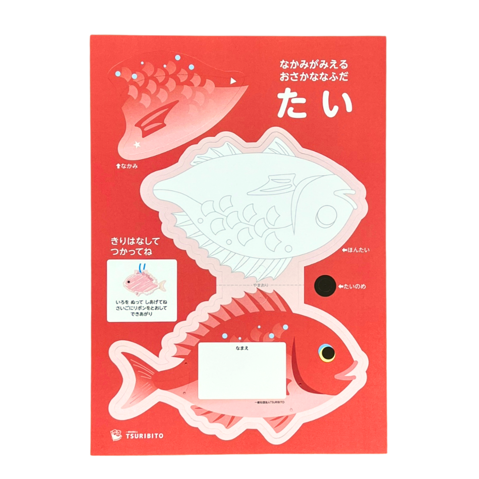 ペーパークラフトおさかな名刺の展開