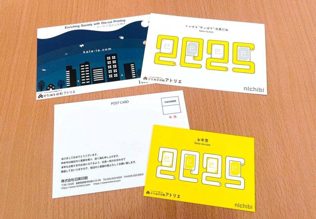 かたぬき印刷アトリエの年賀状