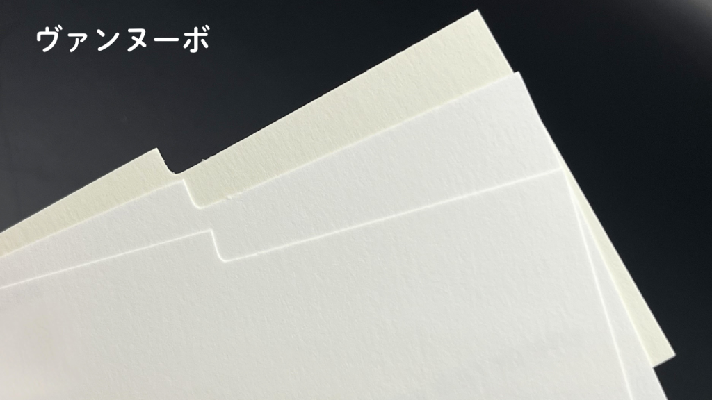 型抜き名刺におすすめのヴァンヌーボ