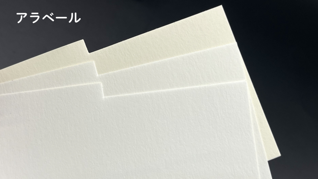 型抜き名刺におすすめのアラベール